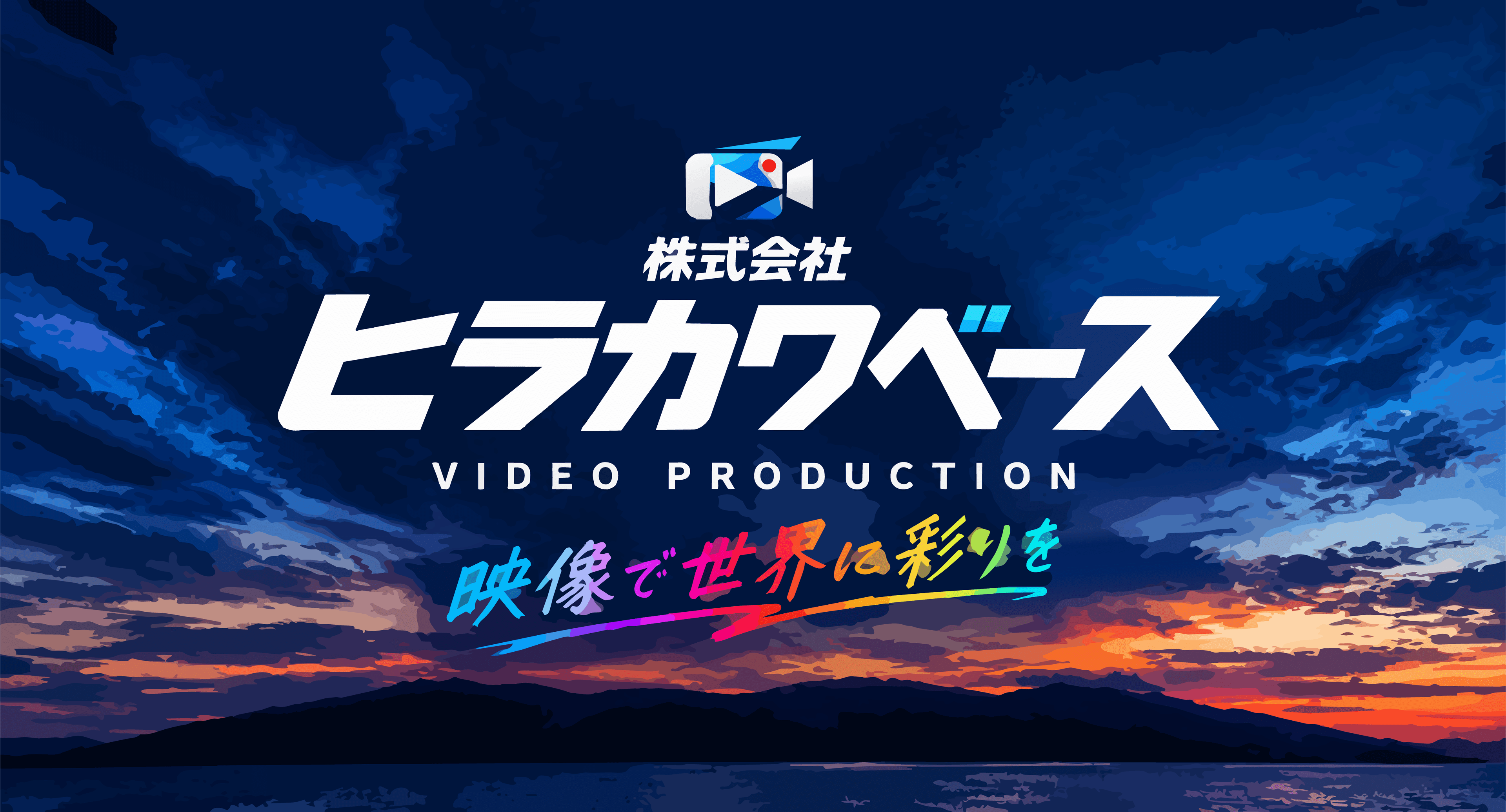 ヒラカワベース